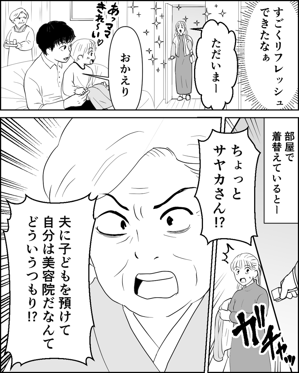「男の目を引きたいの？」嫁を美容院に行かせたくない義母の発言に唖然＜異常な義両親との戦い 5話＞【非常識な人たち まんが】