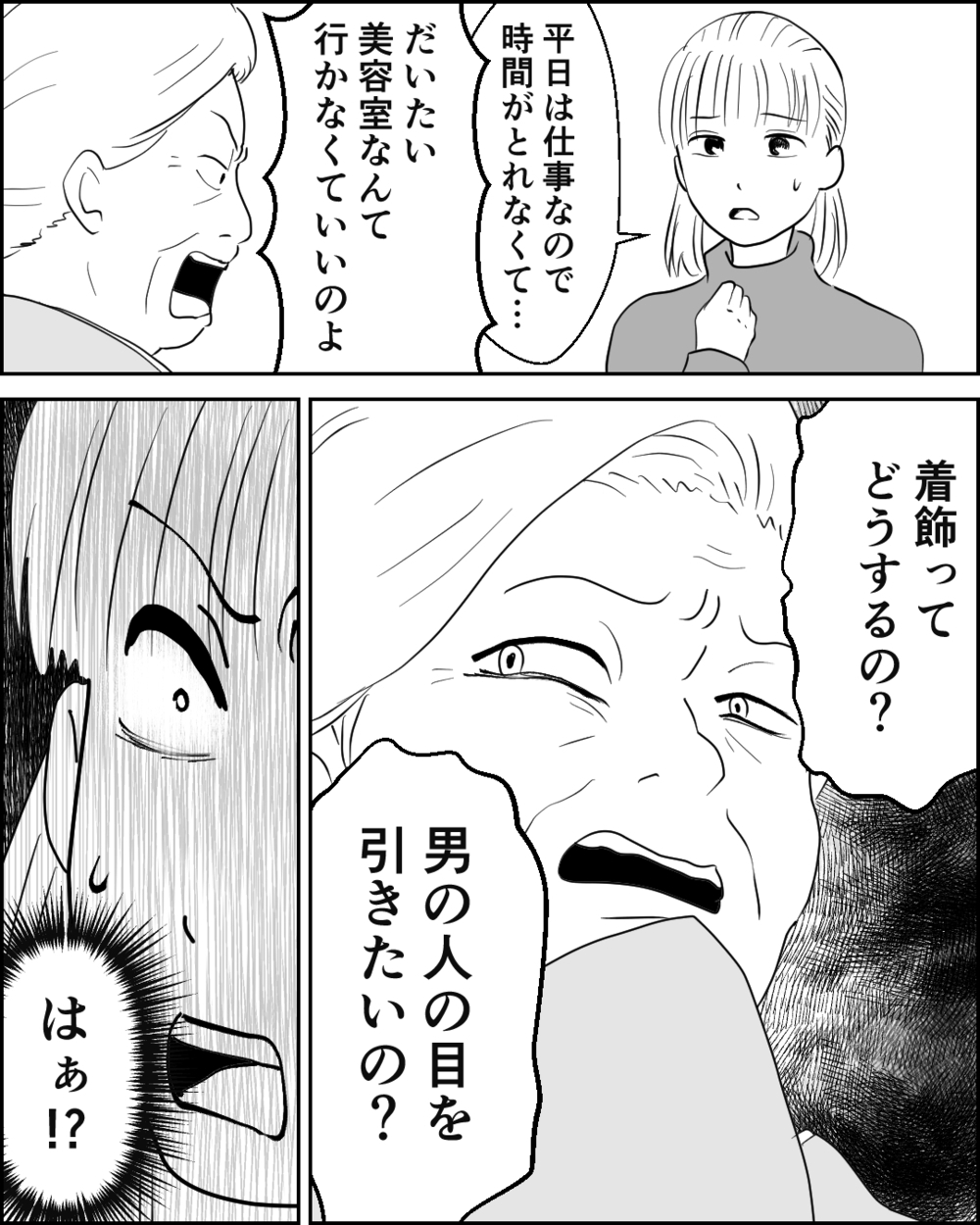 「男の目を引きたいの？」嫁を美容院に行かせたくない義母の発言に唖然＜異常な義両親との戦い 5話＞【非常識な人たち まんが】