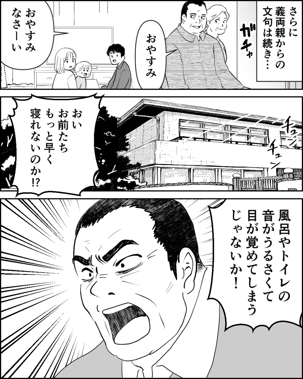 「男の目を引きたいの？」嫁を美容院に行かせたくない義母の発言に唖然＜異常な義両親との戦い 5話＞【非常識な人たち まんが】