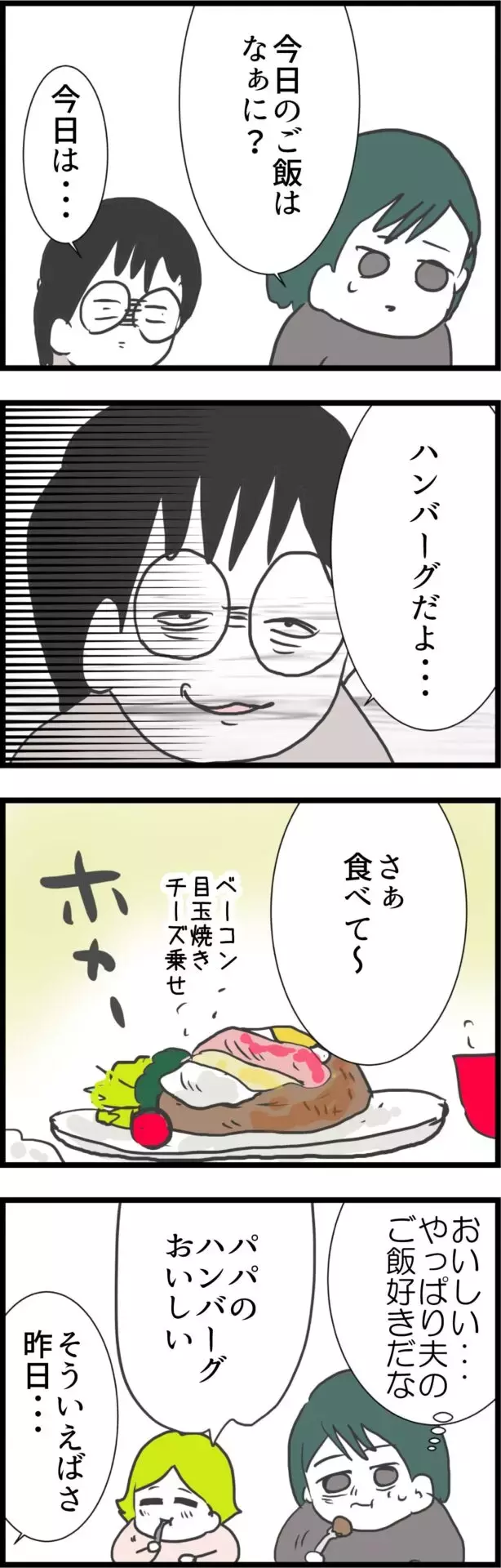 以前は何でも相談してたけど…今の夫には何も話せない【うちの夫と関係が!? 怪しい4人のママ友 Vol.26】