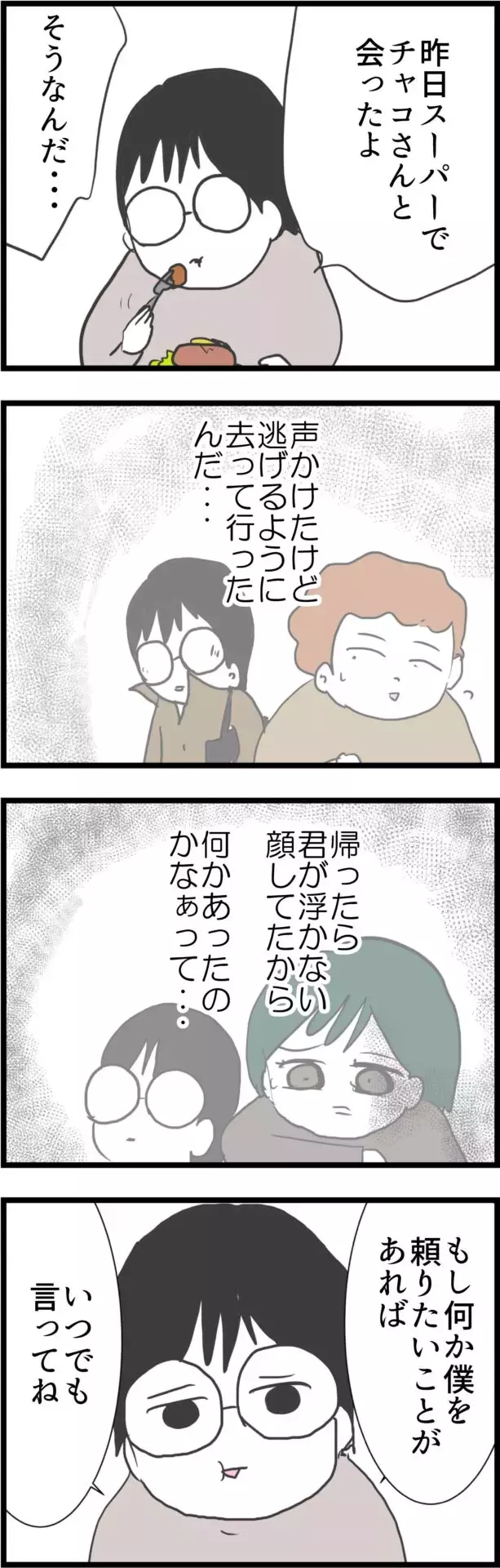 夫の優しさが妙に白々しい…探偵の調査結果はいかに!?【うちの夫と関係が!? 怪しい4人のママ友 Vol.27】