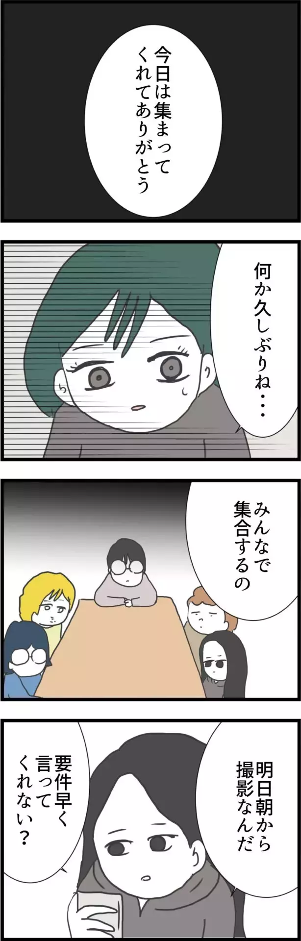 ママ友全員を集合させた妻…ついに証拠を突き付ける!?【うちの夫と関係が!? 怪しい4人のママ友 Vol.28】