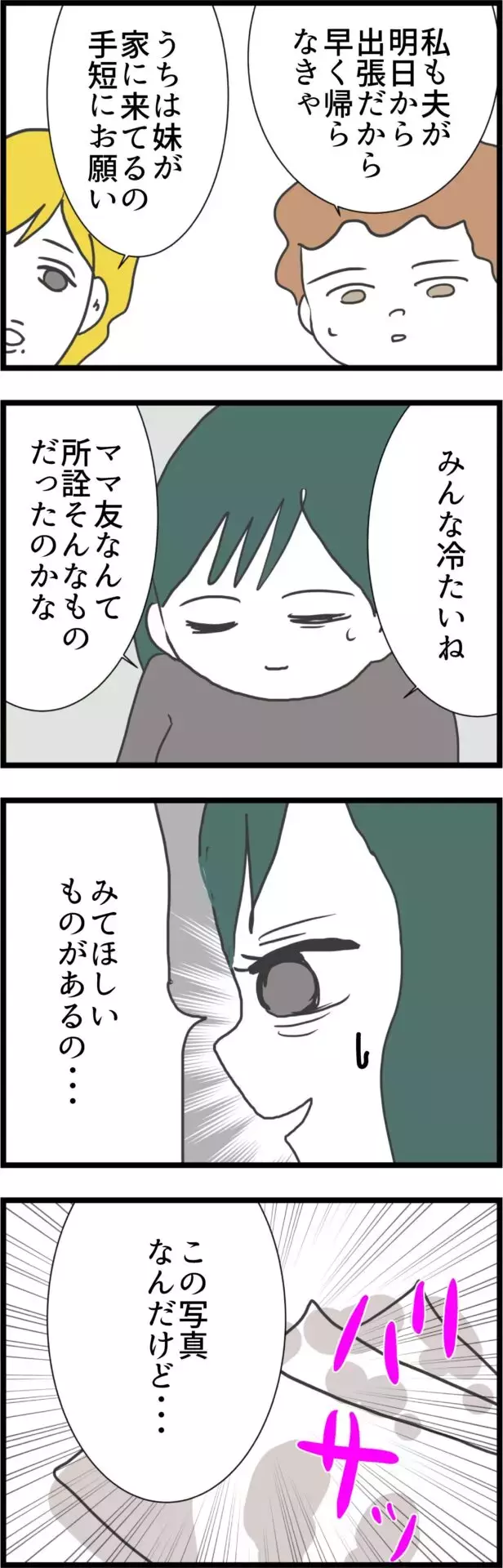 ママ友全員を集合させた妻…ついに証拠を突き付ける!?【うちの夫と関係が!? 怪しい4人のママ友 Vol.28】