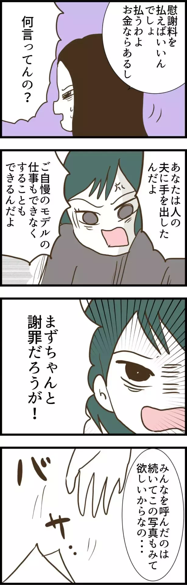 ついに夫の裏切り相手が判明…ママ友の開き直った態度に妻ブチギレ！【うちの夫と関係が!? 怪しい4人のママ友 Vol.29】