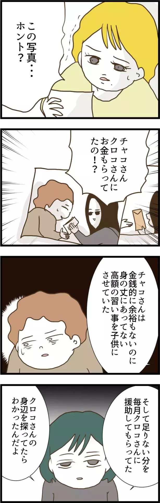 ママ友の裏切りを知っていた人物が!? こっそり行われていた裏取引【うちの夫と関係が!? 怪しい4人のママ友 Vol.30】