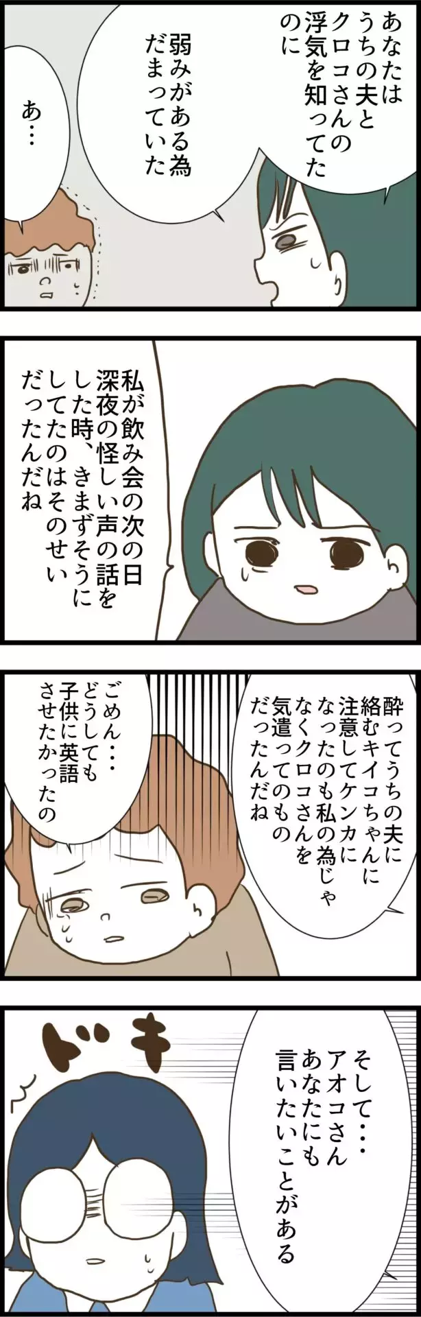 ママ友の裏切りを知っていた人物が!? こっそり行われていた裏取引【うちの夫と関係が!? 怪しい4人のママ友 Vol.30】
