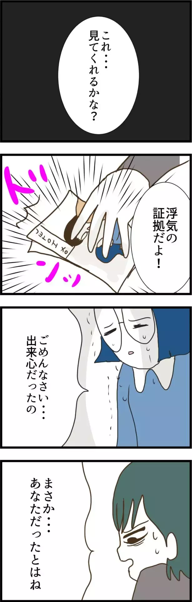 「まさかあなただったとは…」巧みに人を操るコミュニティクラッシャーは誰？【うちの夫と関係が!? 怪しい4人のママ友 Vol.31】