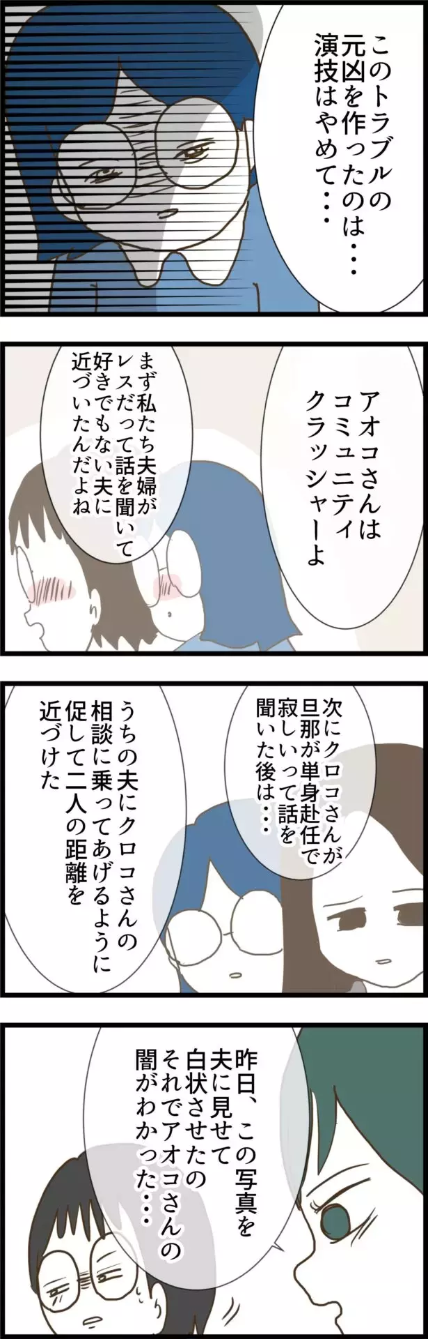 「まさかあなただったとは…」巧みに人を操るコミュニティクラッシャーは誰？【うちの夫と関係が!? 怪しい4人のママ友 Vol.31】