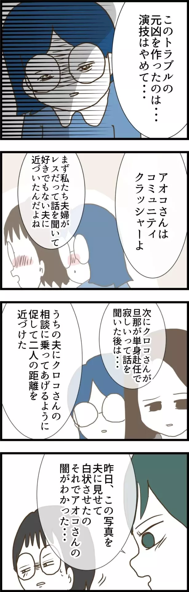 まさかあなただったとは…」巧みに人を操るコミュニティクラッシャーは 