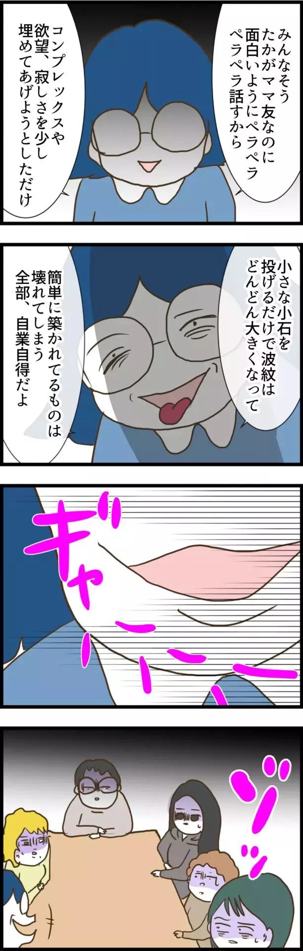 「壊れていくのが楽しかった」ママ友の冷酷な一面が明らかに！【うちの夫と関係が!? 怪しい4人のママ友 Vol.32】