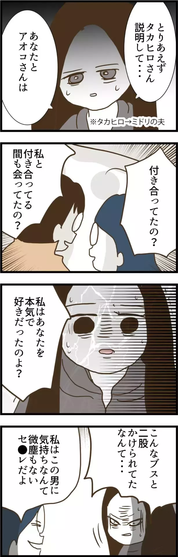 夫のことでママ友同士が喧嘩…カオスな状況に夫は何を語る？【うちの夫と関係が!? 怪しい4人のママ友 Vol.33】