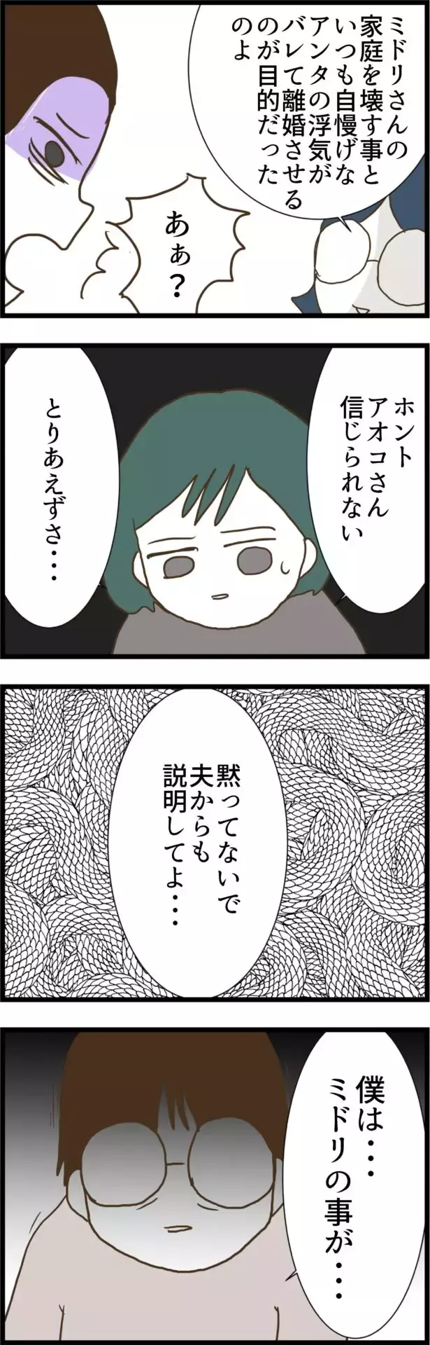 夫のことでママ友同士が喧嘩…カオスな状況に夫は何を語る？【うちの夫と関係が!? 怪しい4人のママ友 Vol.33】