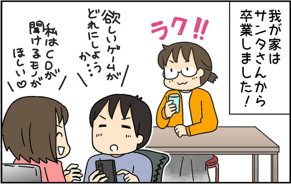 わが家のクリスマス事情〜サンタクロース卒業のその後〜【4人の子ども育ててます 第151話】