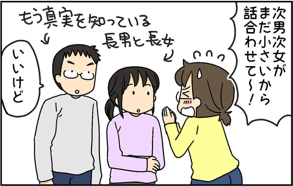 わが家のクリスマス事情〜サンタクロース卒業のその後〜【4人の子ども育ててます 第151話】