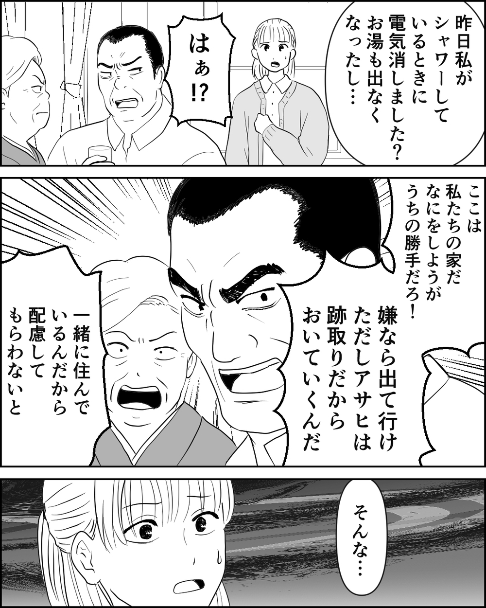 下着を漁られあらぬ疑いをかけられ…実家にまで暴言を吐くこの家から逃げ出したい＜異常な義両親との戦い 6話＞【非常識な人たち まんが】