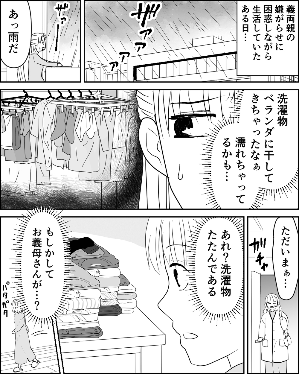 下着を漁られあらぬ疑いをかけられ…実家にまで暴言を吐くこの家から逃げ出したい＜異常な義両親との戦い 6話＞【非常識な人たち まんが】