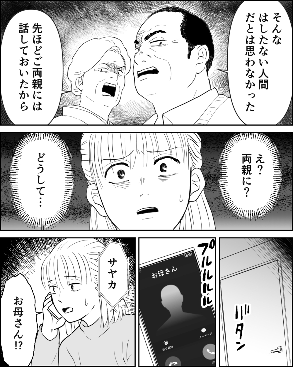 下着を漁られあらぬ疑いをかけられ…実家にまで暴言を吐くこの家から逃げ出したい＜異常な義両親との戦い 6話＞【非常識な人たち まんが】