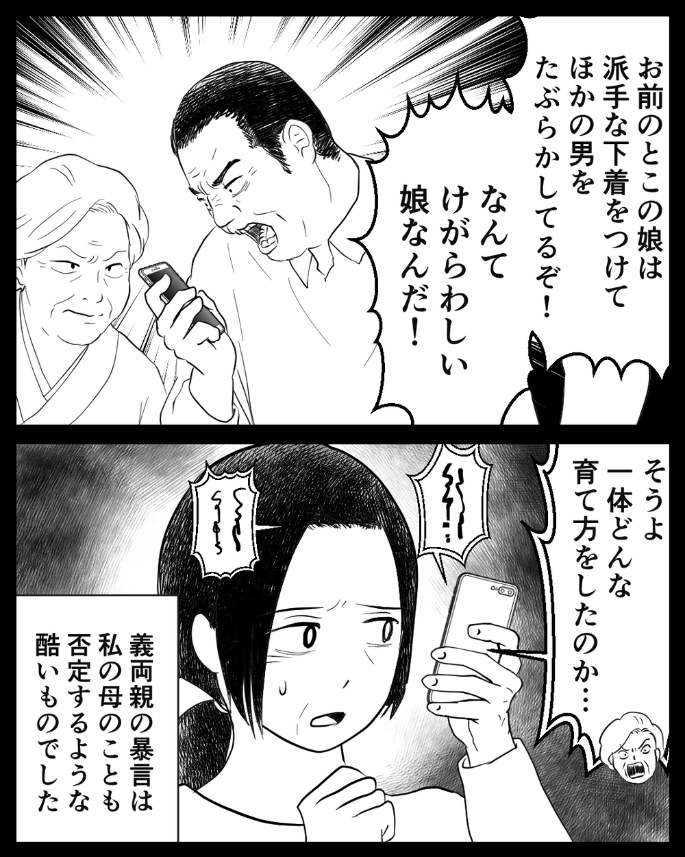 下着を漁られあらぬ疑いをかけられ…実家にまで暴言を吐くこの家から逃げ出したい＜異常な義両親との戦い 6話＞【非常識な人たち まんが】