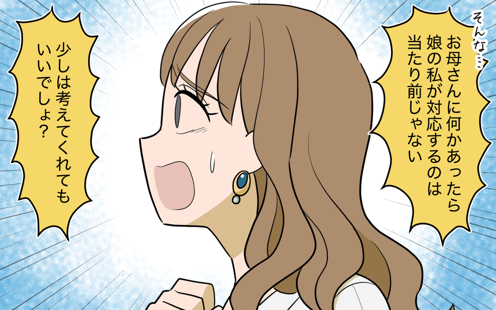 「俺を巻き込まないで」実母との同居に夫が冷たい一言＜家庭を崩壊させたのは誰？ 1話＞【彼女たちの真実 まんが】