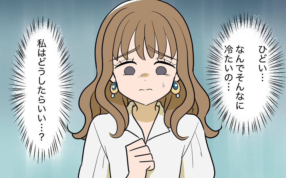 「俺を巻き込まないで」実母との同居に夫が冷たい一言＜家庭を崩壊させたのは誰？ 1話＞【彼女たちの真実 まんが】