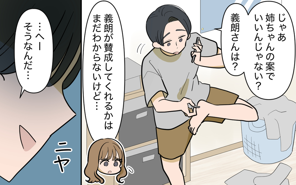 妻を説得するにはお金が必要!? クズ過ぎる弟の思惑は？＜家庭を崩壊させたのは誰？ 2話＞【彼女たちの真実 まんが】