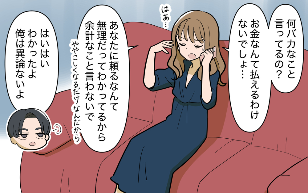 妻を説得するにはお金が必要!? クズ過ぎる弟の思惑は？＜家庭を崩壊させたのは誰？ 2話＞【彼女たちの真実 まんが】