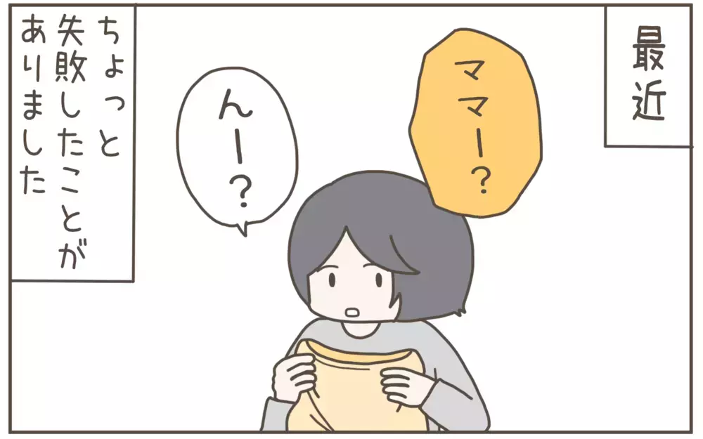 息子がダイエットに成功!? 大喜びしたものの、まさかの弊害が…！【子育て楽じゃありません 第124話】