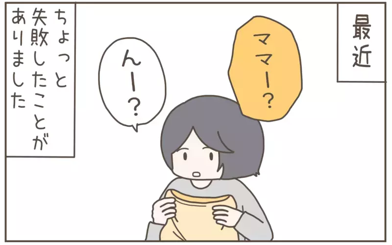 息子がダイエットに成功!? 大喜びしたものの、まさかの弊害が…！【子育て楽じゃありません 第124話】