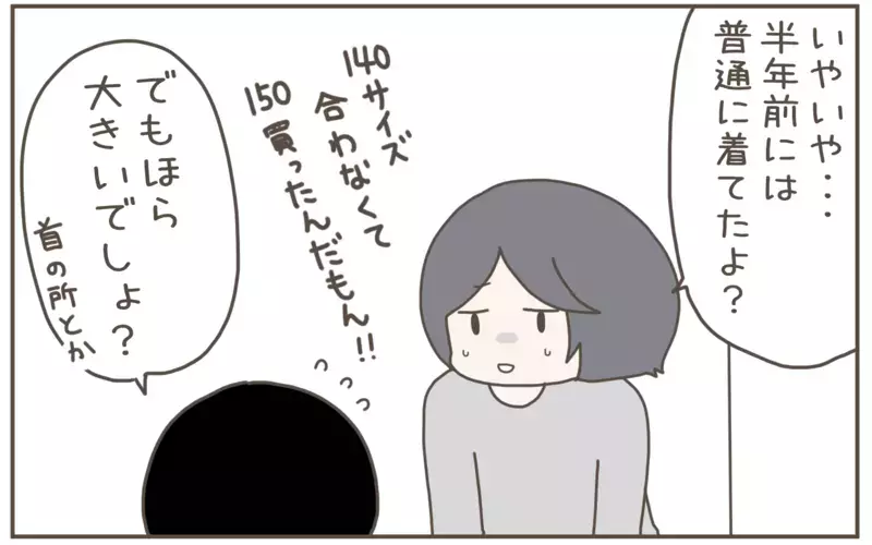 息子がダイエットに成功!? 大喜びしたものの、まさかの弊害が…！【子育て楽じゃありません 第124話】