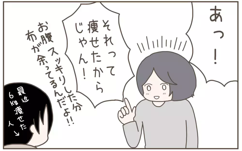 息子がダイエットに成功!? 大喜びしたものの、まさかの弊害が…！【子育て楽じゃありません 第124話】