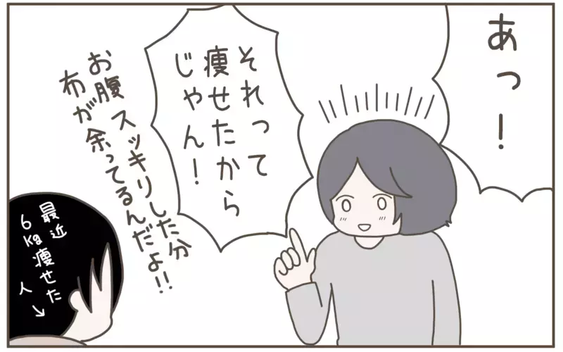 息子がダイエットに成功!? 大喜びしたものの、まさかの弊害が…！【子育て楽じゃありません 第124話】