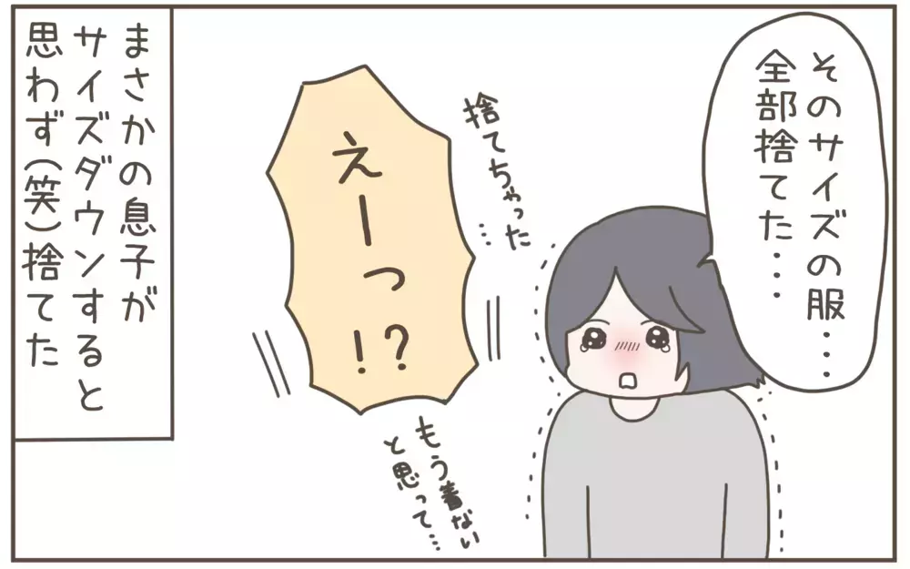 息子がダイエットに成功!? 大喜びしたものの、まさかの弊害が…！【子育て楽じゃありません 第124話】