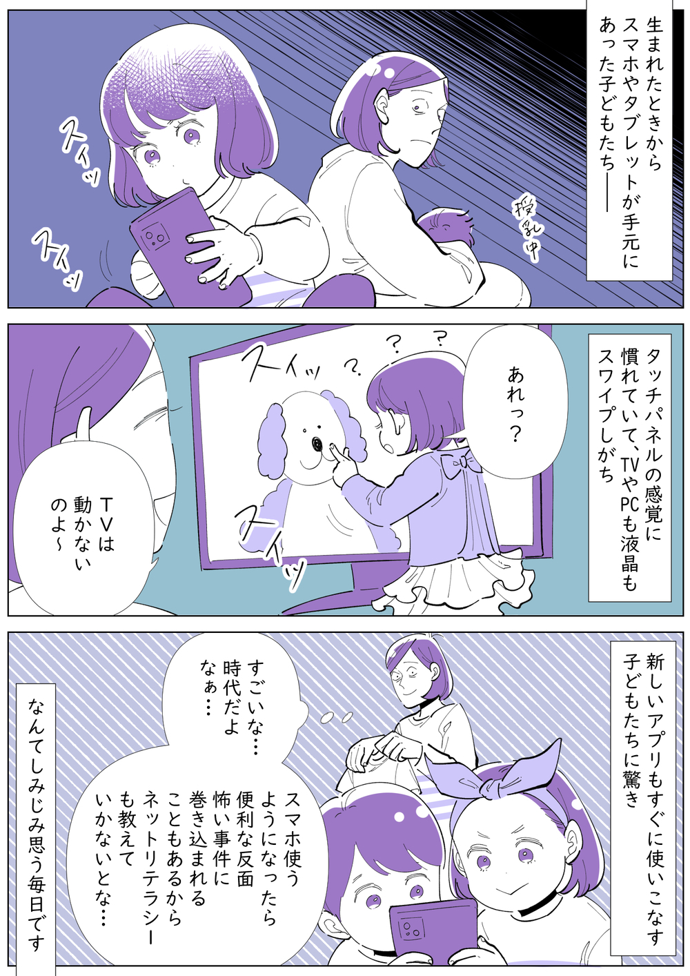 子どもの成長に脱帽！　親が教わることも多い…？【子育ては毎日がたからもの☆ 第150話】