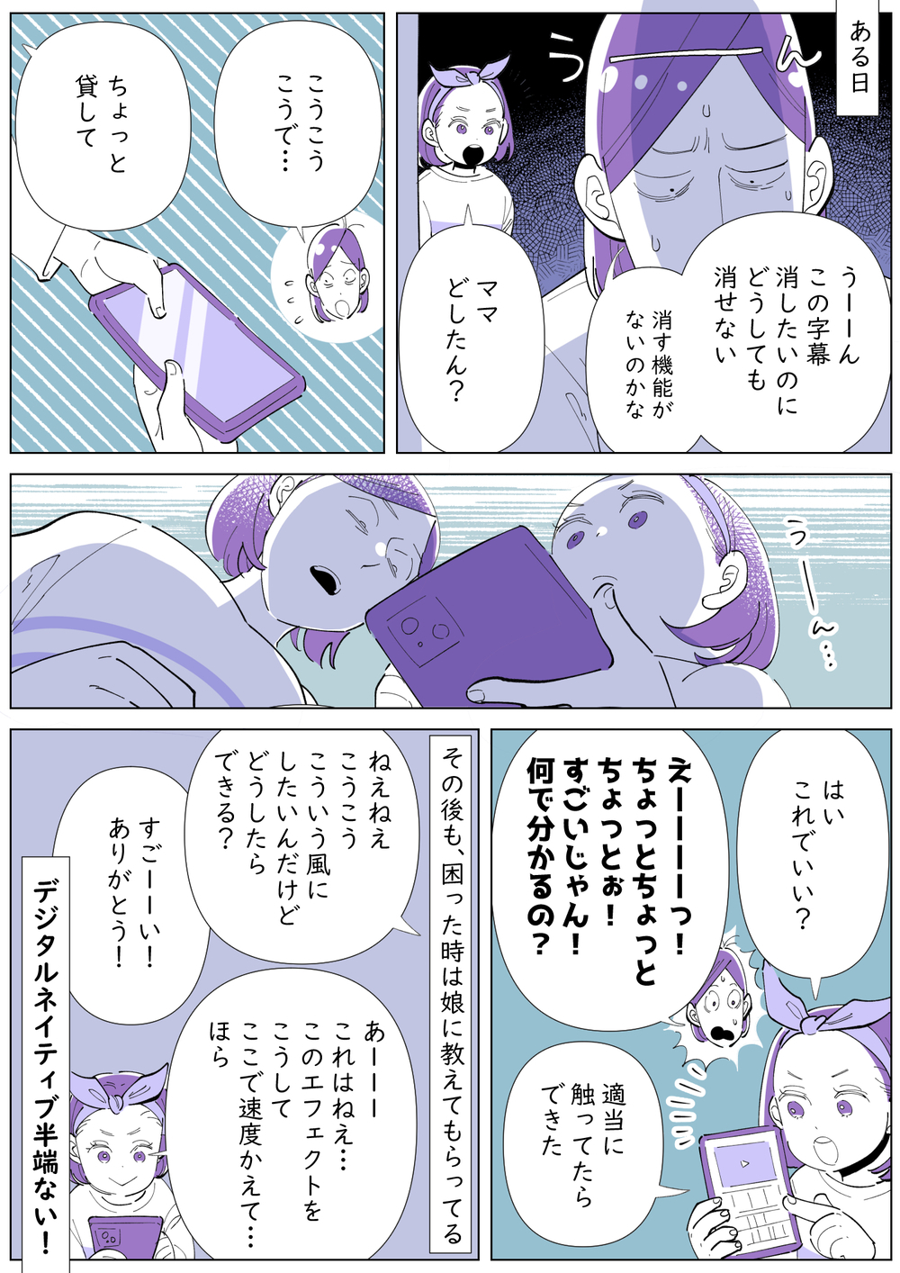 子どもの成長に脱帽！　親が教わることも多い…？【子育ては毎日がたからもの☆ 第150話】