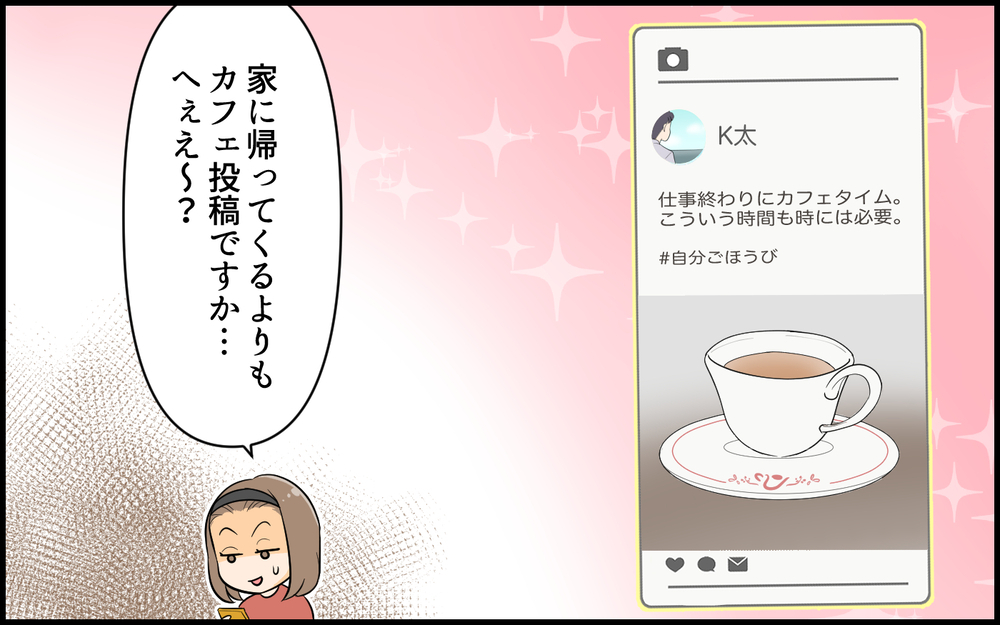 疑わしい夫に罠を仕掛ける！ 別人になりすましてDMを送ってみたら見事に…＜夫の裏アカを発見しました 4話＞【夫婦の危機 まんが】