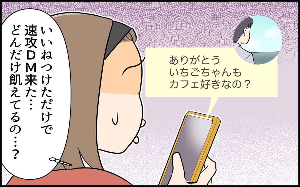 疑わしい夫に罠を仕掛ける！ 別人になりすましてDMを送ってみたら見事に…＜夫の裏アカを発見しました 4話＞【夫婦の危機 まんが】