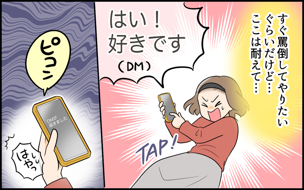 疑わしい夫に罠を仕掛ける！ 別人になりすましてDMを送ってみたら見事に…＜夫の裏アカを発見しました 4話＞【夫婦の危機 まんが】