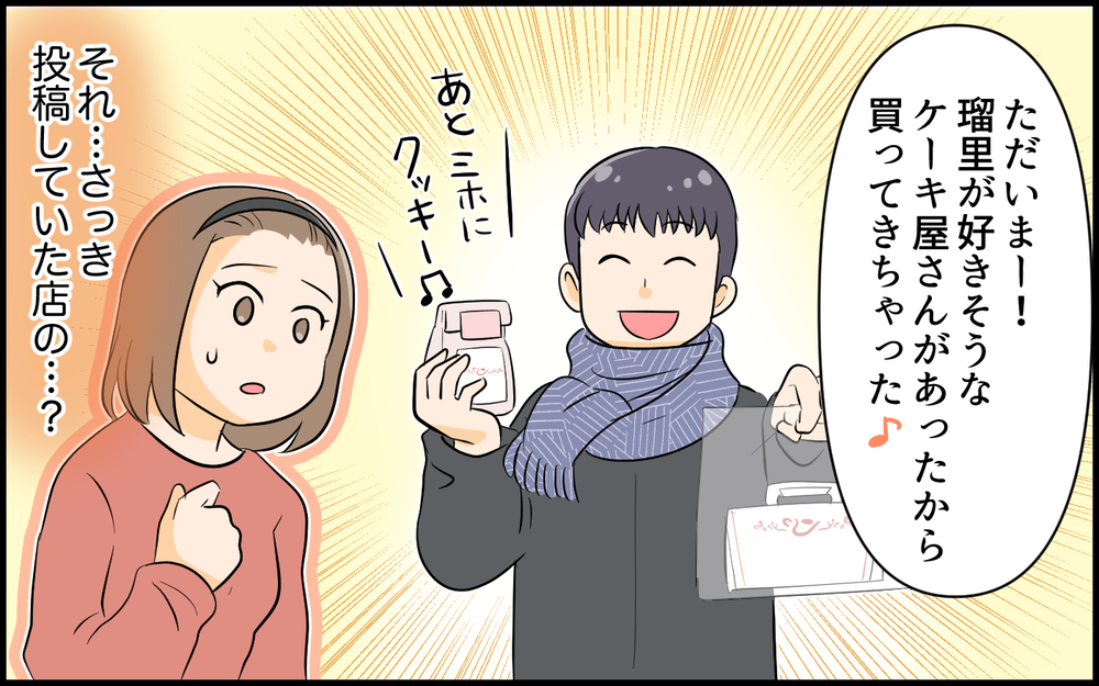 「SNSなんてやってないよ？」平気で嘘をつく夫…妻の心は大荒れです＜夫の裏アカを発見しました 5話＞【夫婦の危機 まんが】