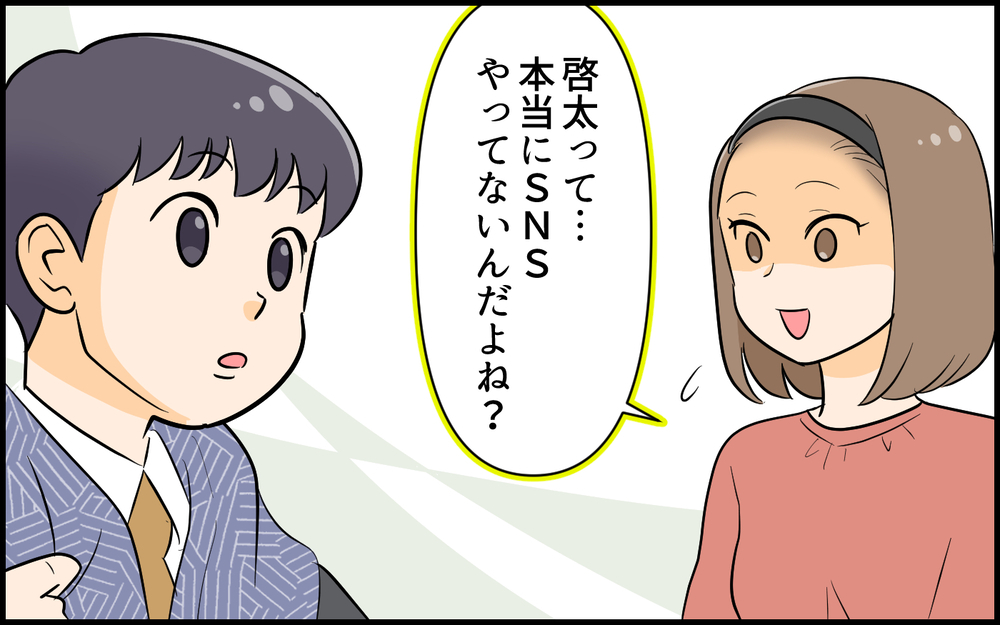 「SNSなんてやってないよ？」平気で嘘をつく夫…妻の心は大荒れです＜夫の裏アカを発見しました 5話＞【夫婦の危機 まんが】