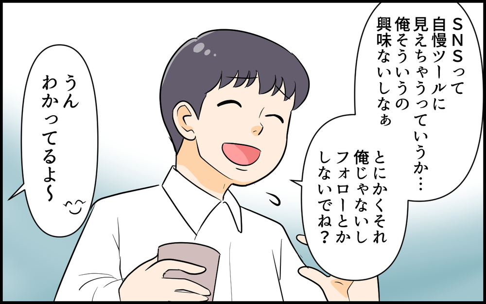 「SNSなんてやってないよ？」平気で嘘をつく夫…妻の心は大荒れです＜夫の裏アカを発見しました 5話＞【夫婦の危機 まんが】