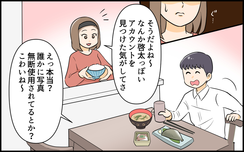 「SNSなんてやってないよ？」平気で嘘をつく夫…妻の心は大荒れです＜夫の裏アカを発見しました 5話＞【夫婦の危機 まんが】