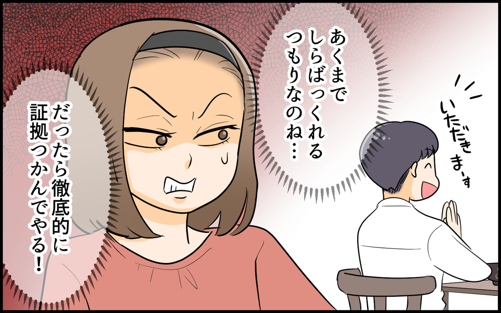 嘘だらけの夫が気持ち悪い…でも子どもがいるのに本当に離婚してもいい？＜夫の裏アカを発見しました 6話＞【夫婦の危機 まんが】