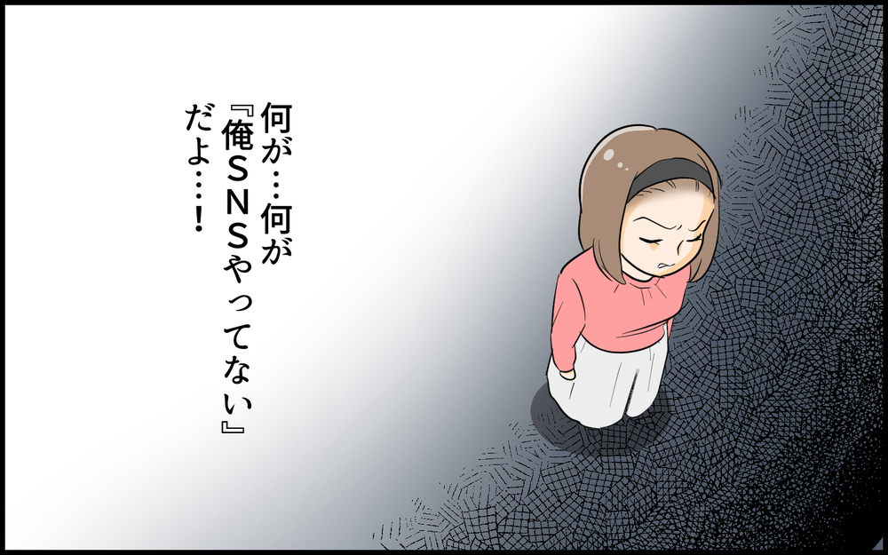 嘘だらけの夫が気持ち悪い…でも子どもがいるのに本当に離婚してもいい？＜夫の裏アカを発見しました 6話＞【夫婦の危機 まんが】