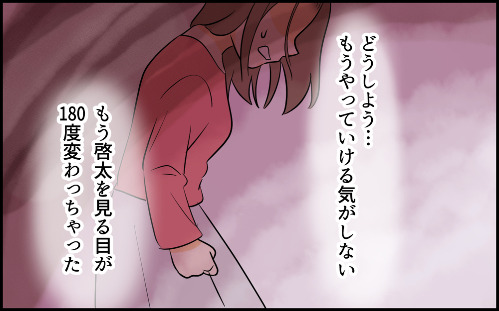 嘘だらけの夫が気持ち悪い…でも子どもがいるのに本当に離婚してもいい？＜夫の裏アカを発見しました 6話＞【夫婦の危機 まんが】