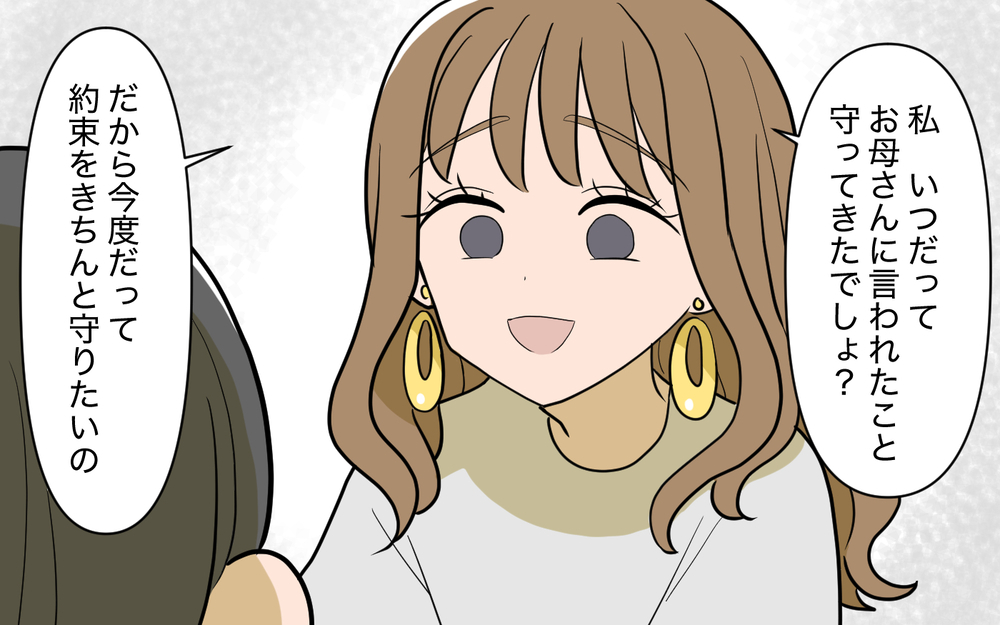 夫は同居にNOと言うはずない…！ 妻が選んだ強引な行動＜家庭を崩壊させたのは誰？ 3話＞【彼女たちの真実 まんが】