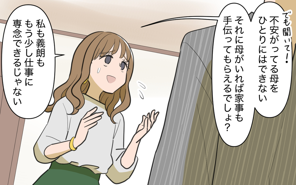 妻が絶対的な自信を持つ理由は？ 本心が垣間見えた瞬間＜家庭を崩壊させたのは誰？ 4話＞【彼女たちの真実 まんが】