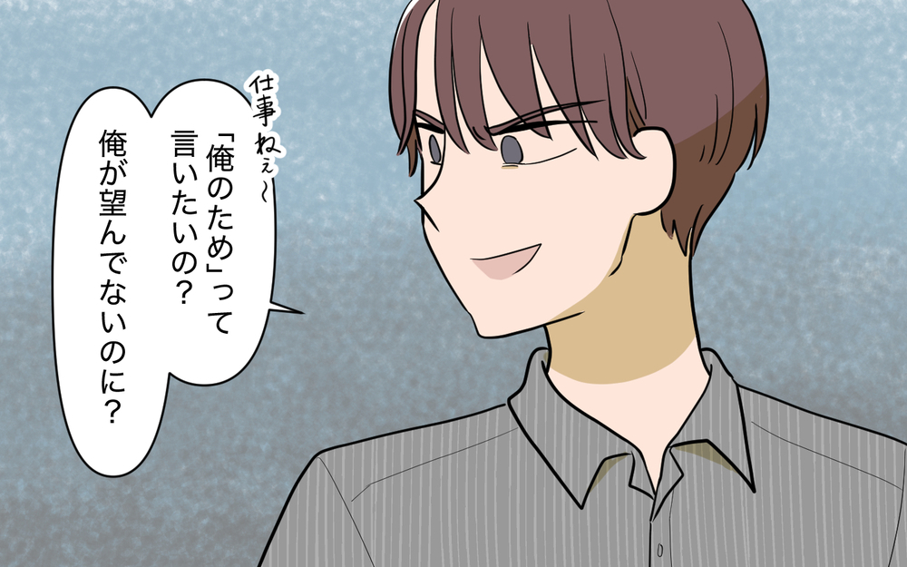 妻が絶対的な自信を持つ理由は？ 本心が垣間見えた瞬間＜家庭を崩壊させたのは誰？ 4話＞【彼女たちの真実 まんが】