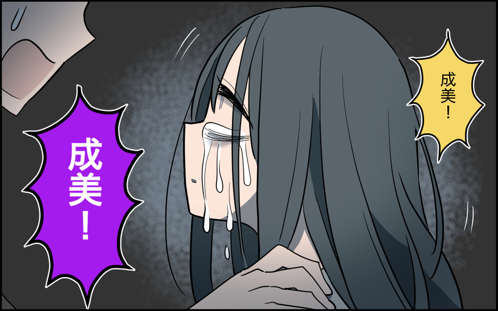 泣きたいのはこっちなのに！ 産後子どもが可愛いと思えない＜家庭を崩壊させたのは誰？ 5話＞【彼女たちの真実 まんが】