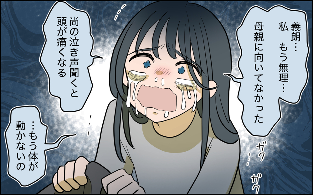 母親に向いてなかった…産後の妻を追い詰めた義母の一言＜家庭を崩壊させたのは誰？ 6話＞【彼女たちの真実 まんが】