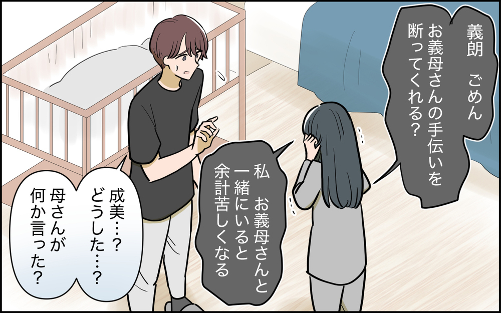 母親に向いてなかった…産後の妻を追い詰めた義母の一言＜家庭を崩壊させたのは誰？ 6話＞【彼女たちの真実 まんが】
